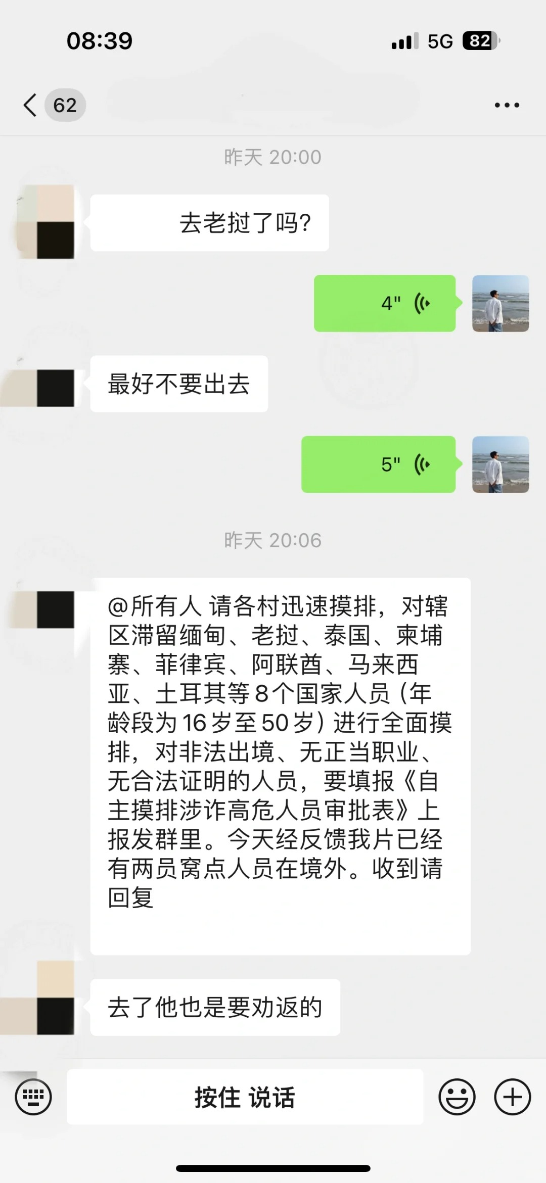 泰国求助，求助😭
昨天被劝返后，后续收到了好多村里人电话，和相关人员加我，以前