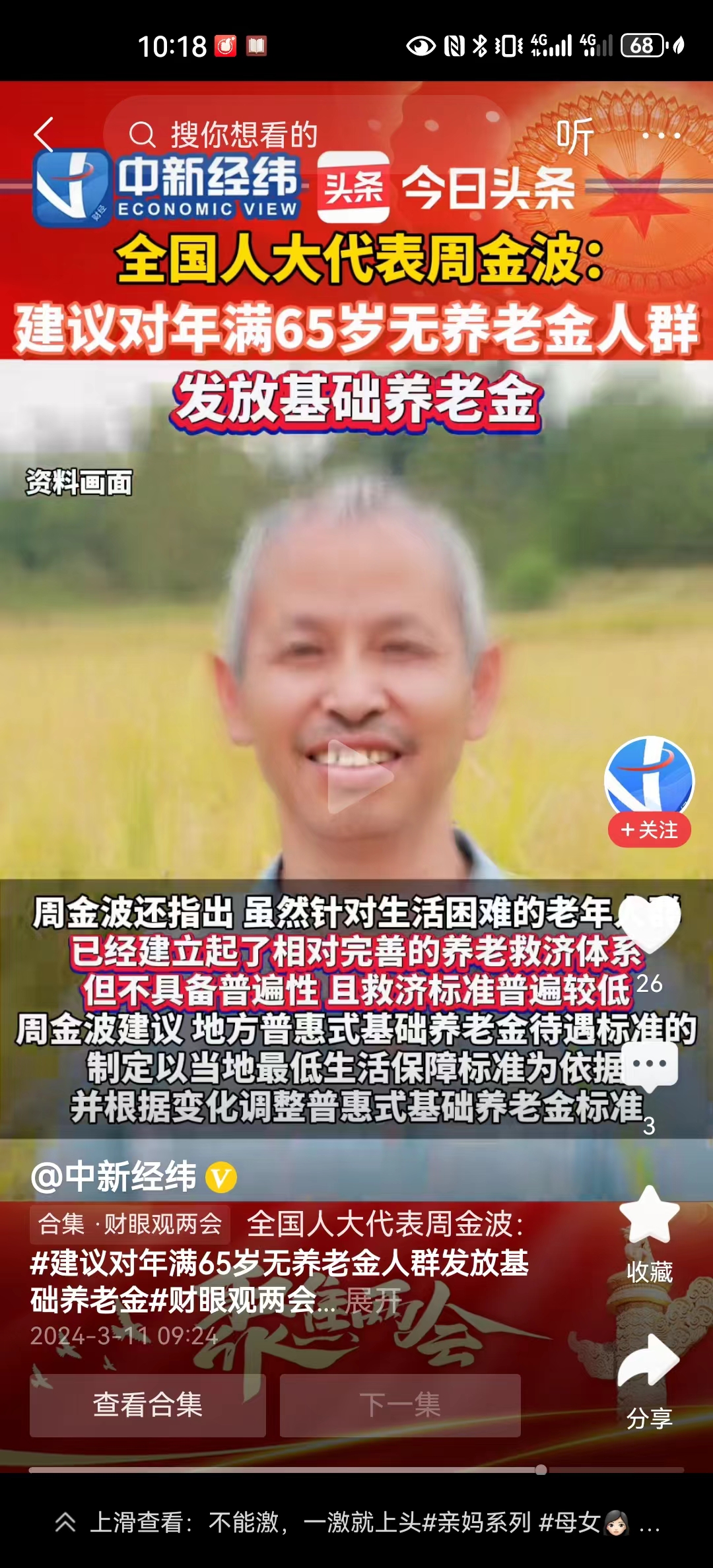 #建议对满65岁无养老金人群发养老金#确实可以将社会救济、五保户和低保户的保障体