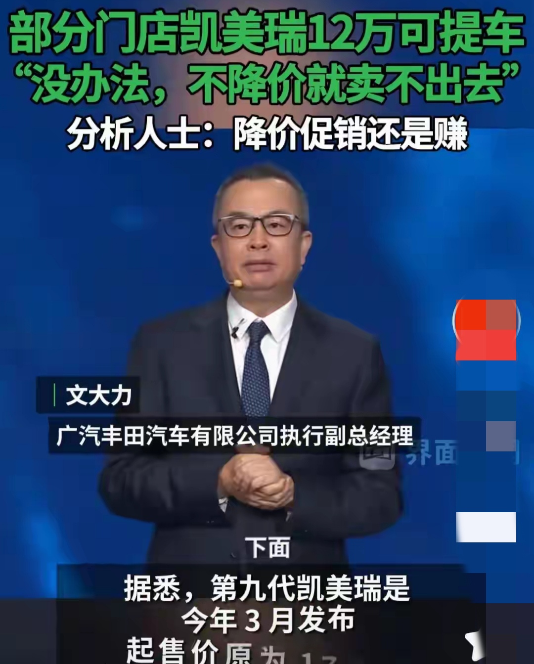 仅12万，比亚迪把9代凯美瑞打到白菜价了。
首批买入九代凯美瑞的人，现在真是肠子