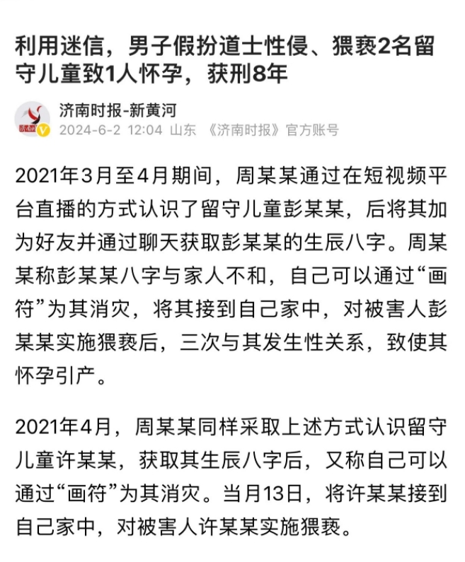 重庆，一男子网上直播时认识了留守女童，让人无语的是，男子竟然联系对方声称八字不合