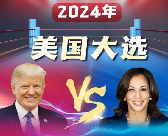 美国大选今日开战！史上最胶着的大选，终于进入决定性时刻！

美国大选投票日正式拉