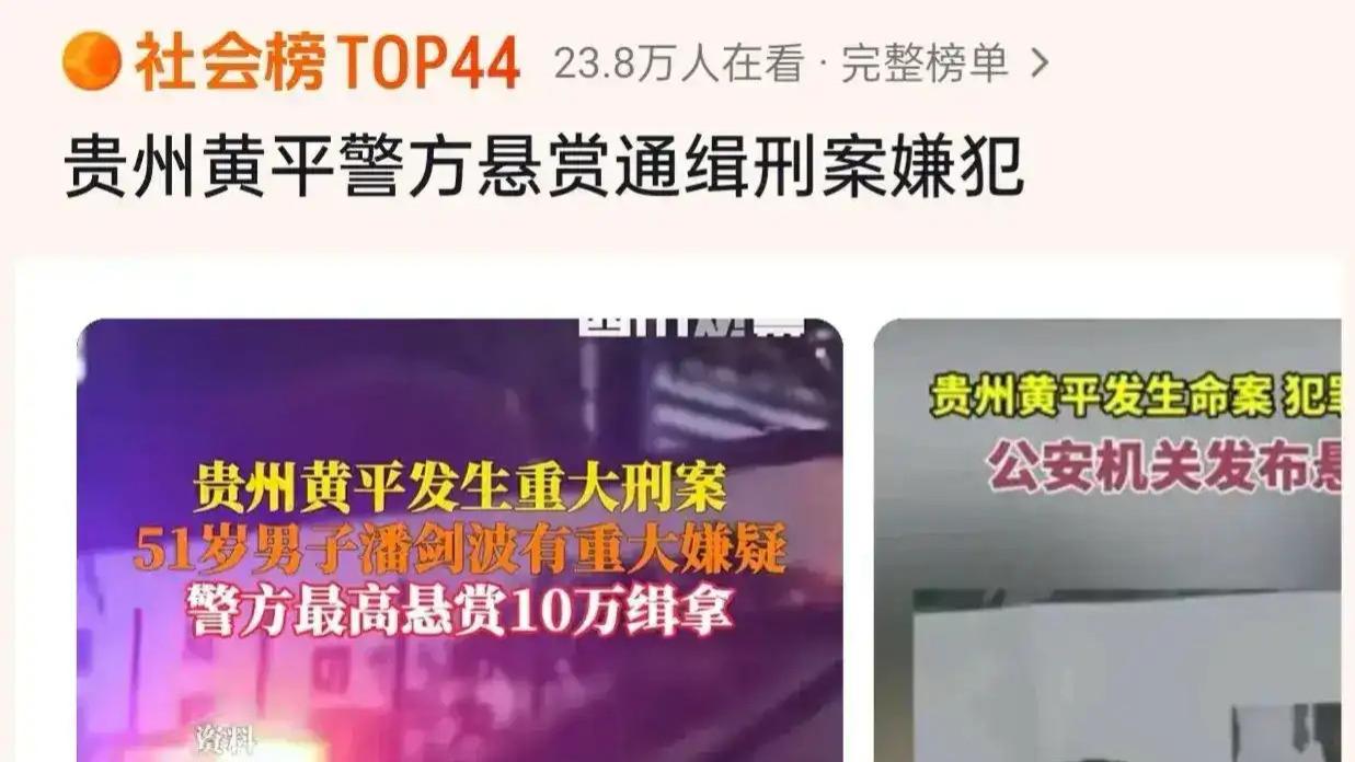 贵州突发重大刑案，最高悬赏10万，疑似老师杀害同事，网友炸锅！