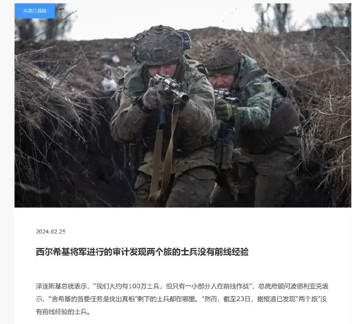 乌克兰再次创下历史纪录，这一次是由于西尔斯基检查乌兵总参时发现了两支从未参与过实