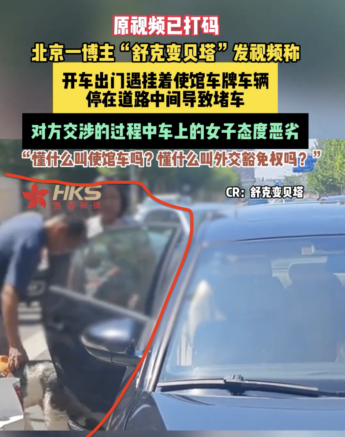#外交豁免权#涉嫌公车私用，利用特别车牌行使特权。

当事女秘书长虽然已经道歉了