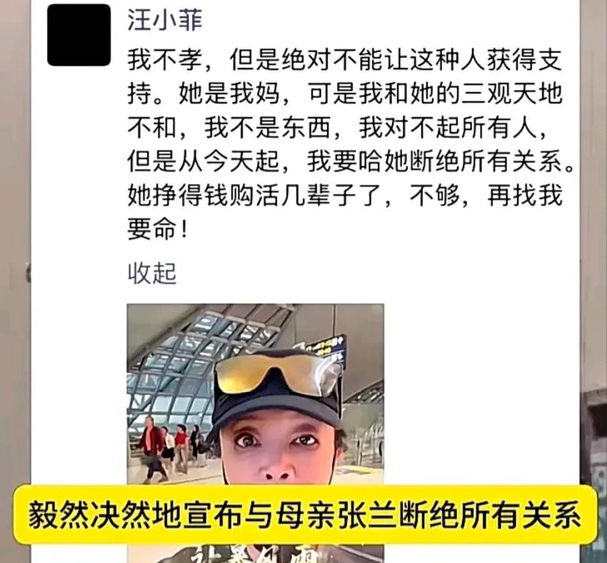 划清界限！汪小菲发文与张兰断绝母子关系。因为张兰吃“人血馒头”，造谣生事，间接败