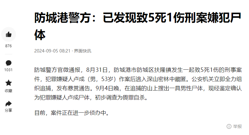 防城港5死1伤的嫌疑人卢成终于被找到了，不过他已经死了。关于这件事，有几个细节让