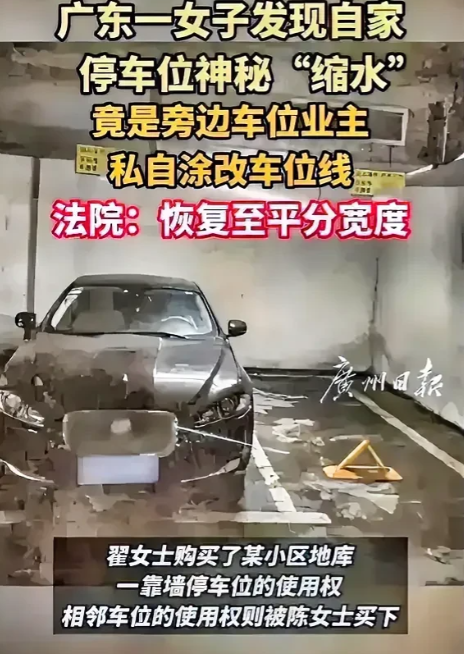 广东东莞，邻居趁女子不在时偷偷将停车位的分隔线涂掉，并擅自重新划上分隔线。女子发