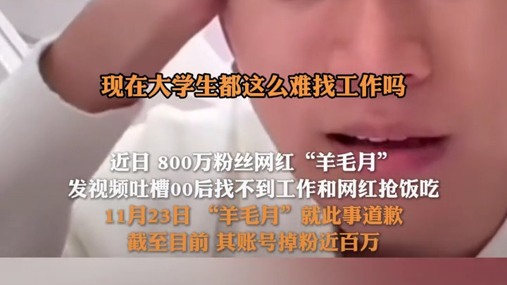 居然嘲讽00后找不到工作？真是朱门酒肉臭路有冻死骨！