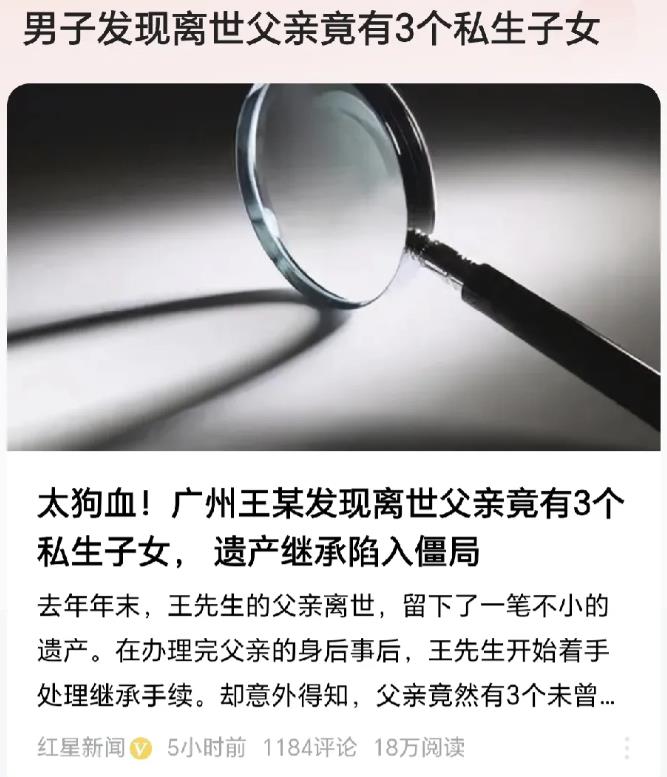 广东，一男子父亲去世，留下一笔巨额遗产，男子办理继承时发现，父亲在外还有3个非婚