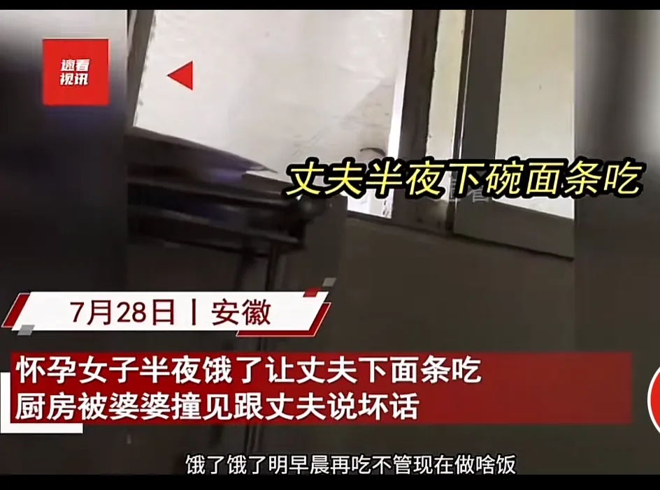 这种婆婆就见不得儿媳比自己过得好！河南一女子，怀孕6个月，半夜想吃酸汤面，让老公