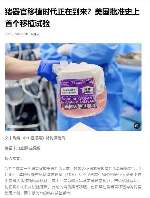 啥？猪的零件要往人身上装啦？这可不是科幻电影，是真的！美国那边开了绿灯，允许把猪