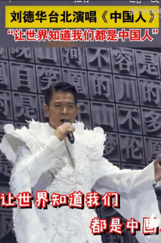 刘德华活该红一辈子，《中国人》给台湾带来七个变化。

第一；台湾人爱上中国传统文
