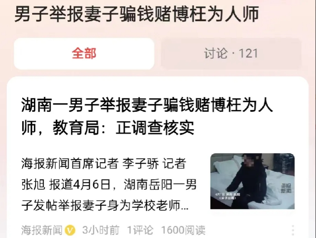 湖南岳阳，一男子实名举报自己的妻子赌博和出轨。男子的妻子是一名老师。男子将妻子和