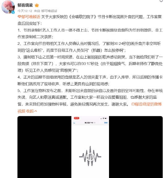 郁可唯工作室回应