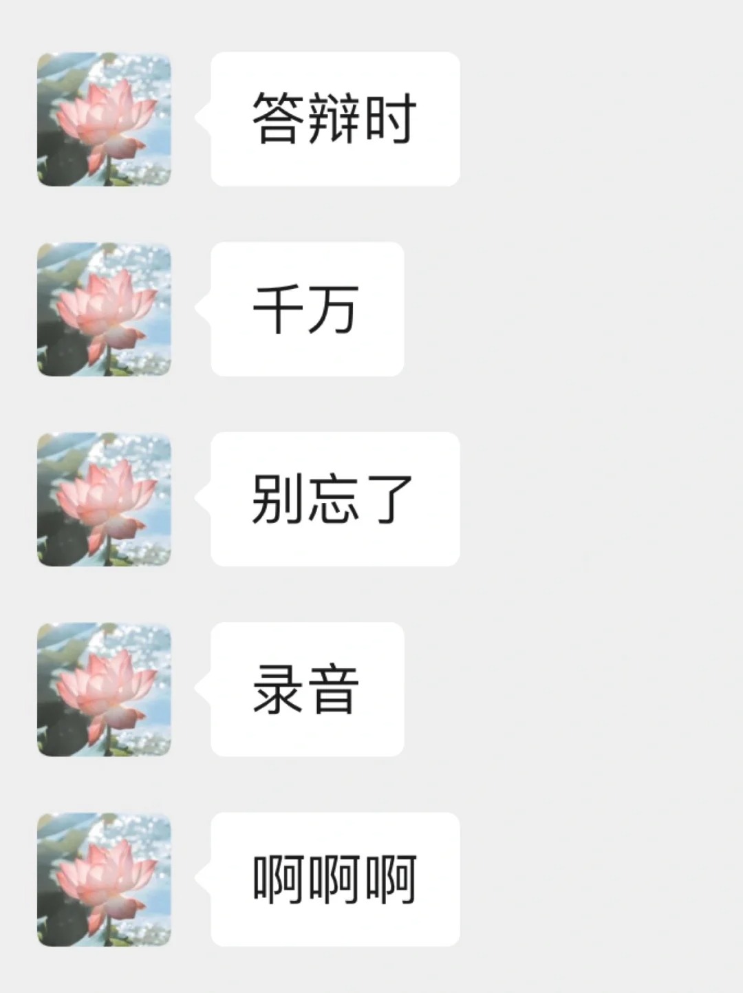 答辩时一定要记得录音啊!!!
1⃣要知道老师主要是围绕你的论文指出修改意见，5-