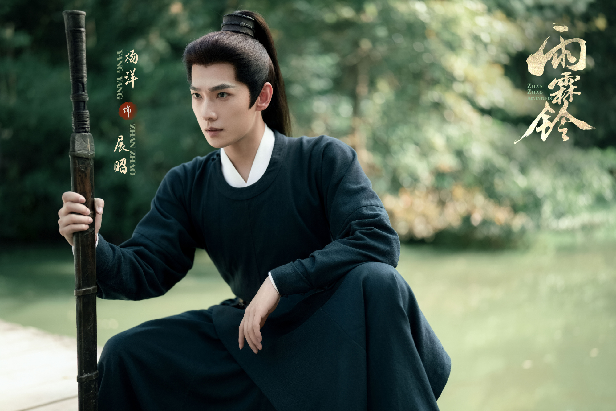 网剧《雨霖铃》杀青，杨洋、 章若楠、方逸伦领衔主演