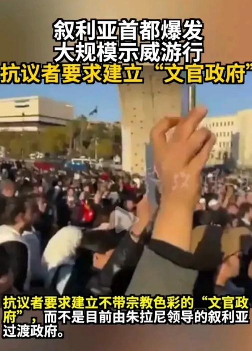叙利亚民众喊着让朱拉尼从领导位子上下来