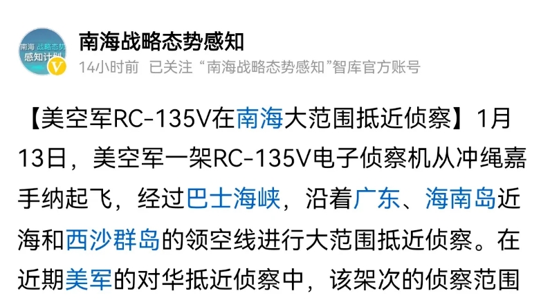 来者不善！美军侦察机突然极限接近中国
1月13号当天，从冲绳嘉手纳基地起飞的一架
