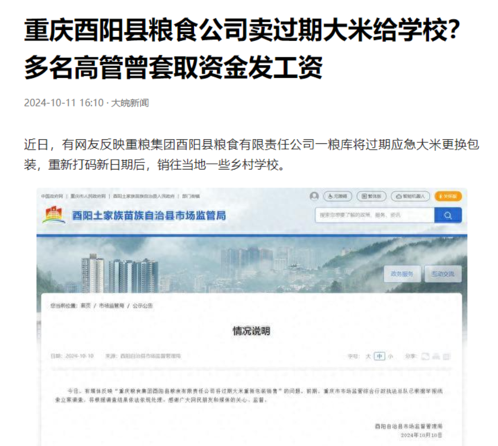 震惊！！国企350吨过期大米供应农村学校孩子。
当年那么困难的时候农民把最好的粮