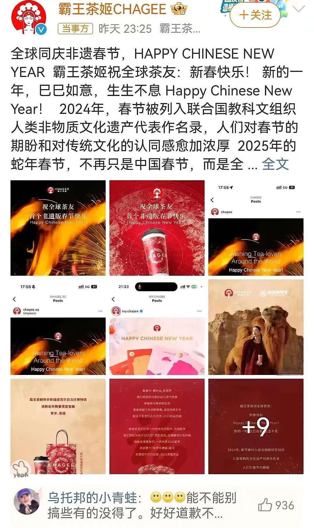 万万没想到大过年的，霸王茶姬竟因一则文案冲上热搜。
其在外网宣传中将中国新年写成