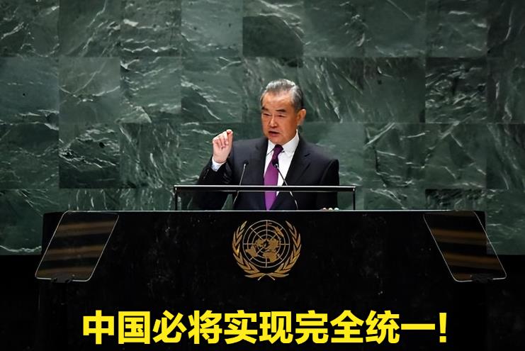 王毅外长一番铿锵有力的发言，让民进党当局跳脚了。
王毅外长28日在联合国大会一般