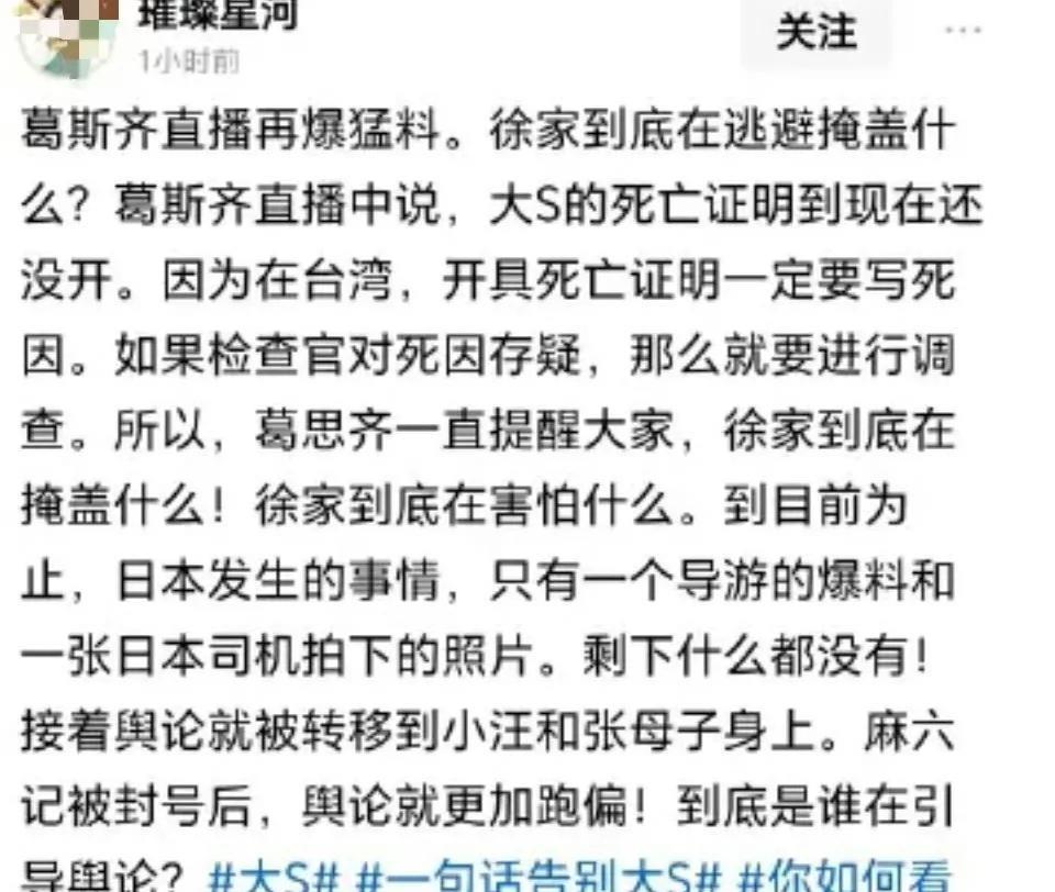 大S的死因又有新料，葛斯齐爆料如下！

S家把媒体当工具，死因不明却利用媒体来掩