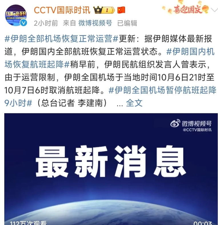 大战一触即发，德黑兰度过惊魂一夜！伊朗先是宣布当地时间10月6日21时至7日6时