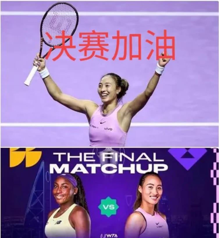 还是郑钦文老卵，居然进入WTA年终总决赛的决赛了！关键郑钦文今年才22岁啊！前途