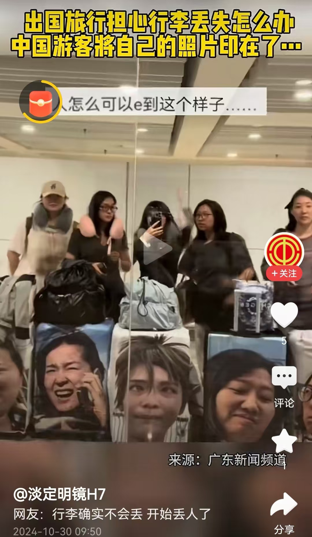 中国游客将自己的照片印在行李箱