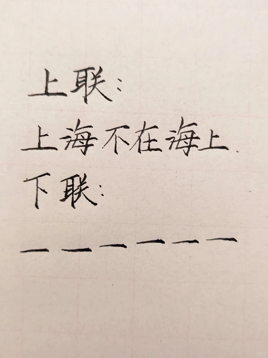 上海不在海上，接下联