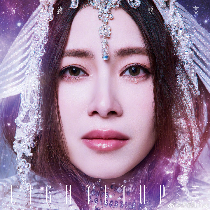 徐怀钰《光致蜕变》专辑