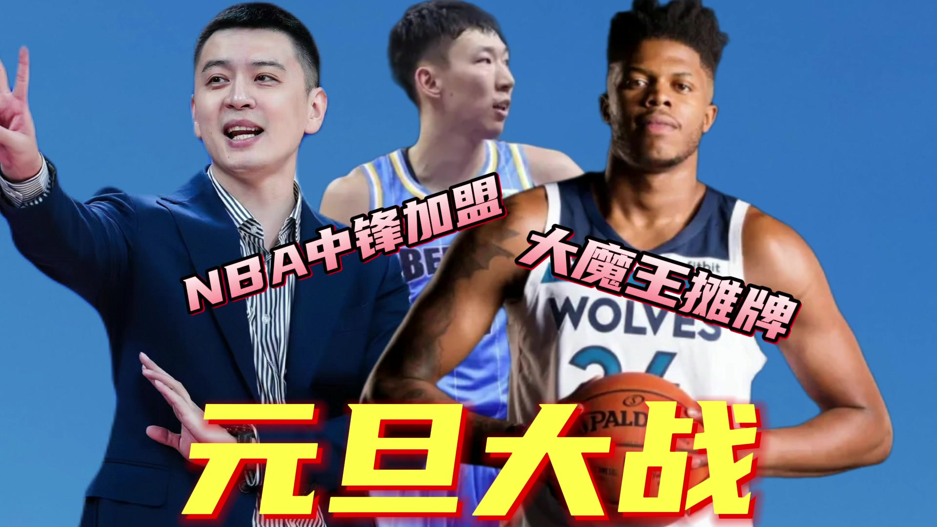 京辽元旦大战！前NBA中锋帕顿加盟辽篮，杨鸣表态，周琦迎来复出