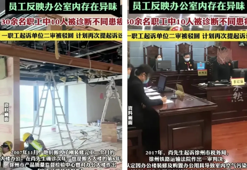 太可怕了，这事竟然也发生在政府单位，徐州税务局办公地装修后，30余名职工中有10