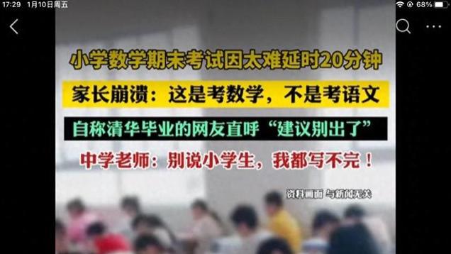 清华毕业也觉得难！深圳小学数学期末考难度上热搜!减负越减越重