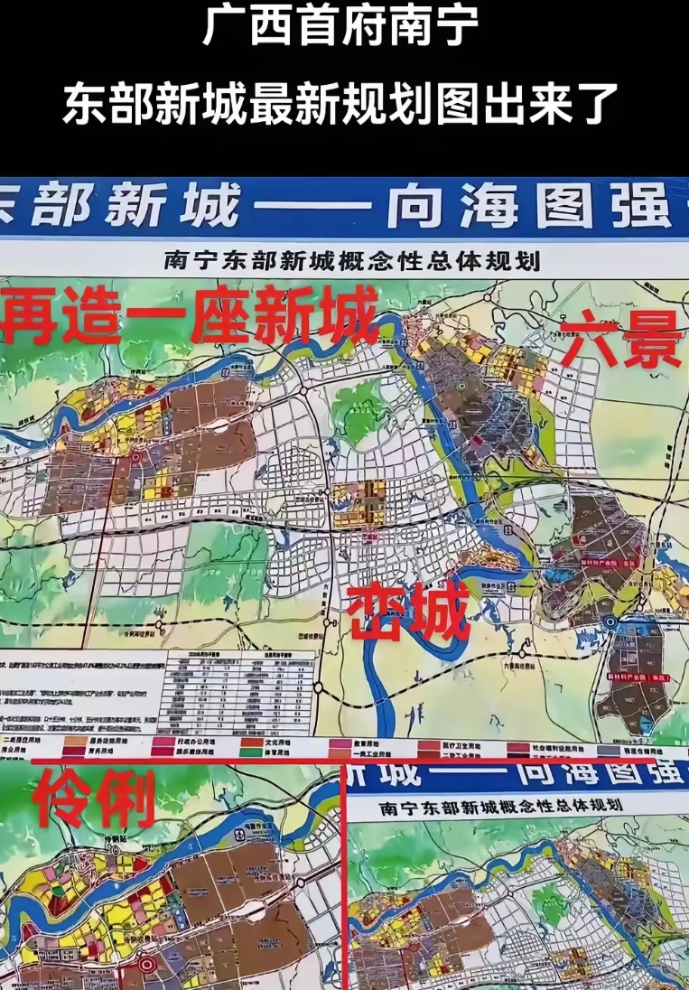 南宁又出新规划，这次叫“东部新城”，五象新区应该是吃饱被放弃了，这些年广西南宁的