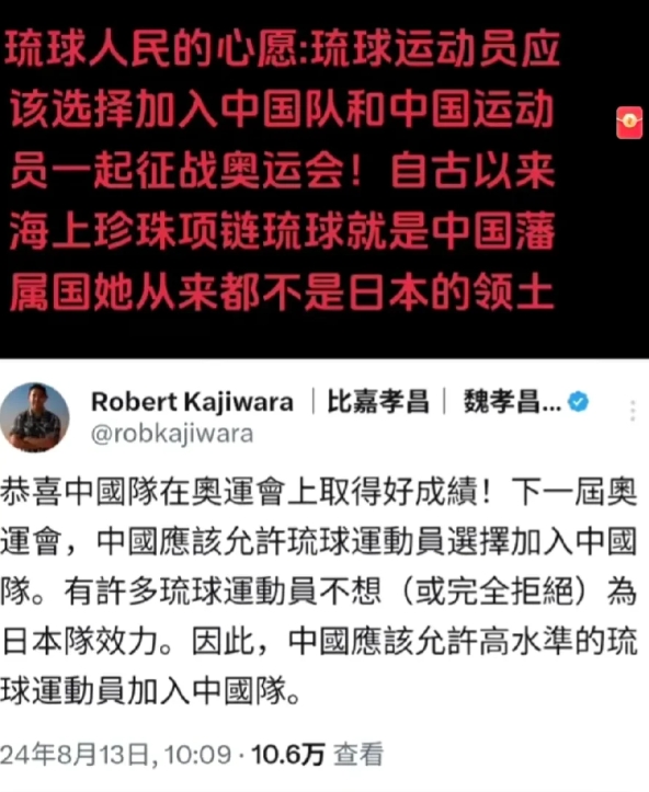 琉球博主在外网呼吁中国应该允许琉球运动员加入中国奥运队去参加比赛，因为很多琉球运