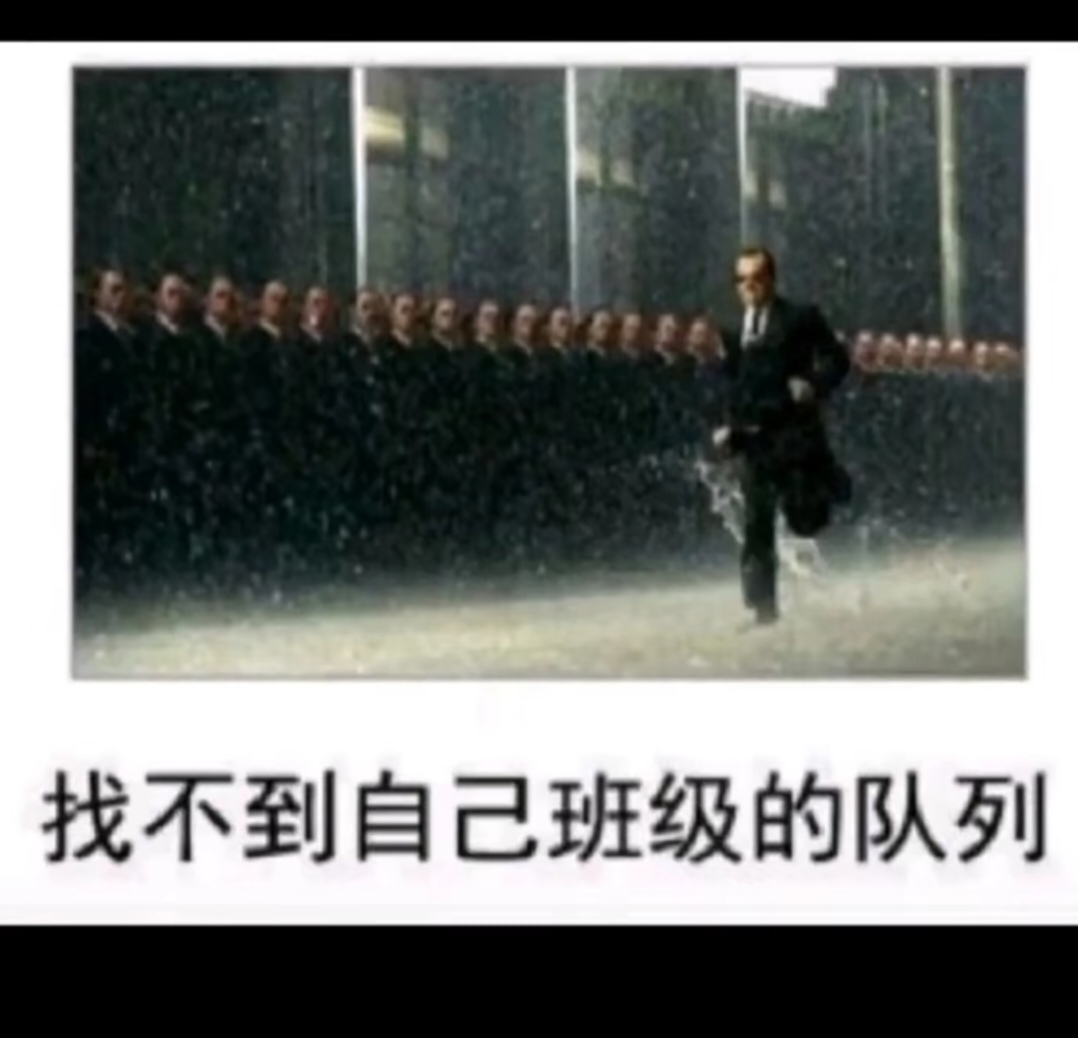 找不到自己班级的队列