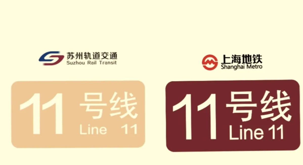 这应该是全国运营里程最长的跨省贯通地铁线路，苏州轨道交通 11号线和上海地铁11