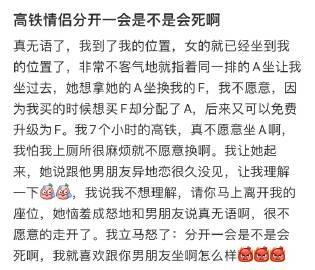 高铁情侣分开一会是不是会死啊 ​