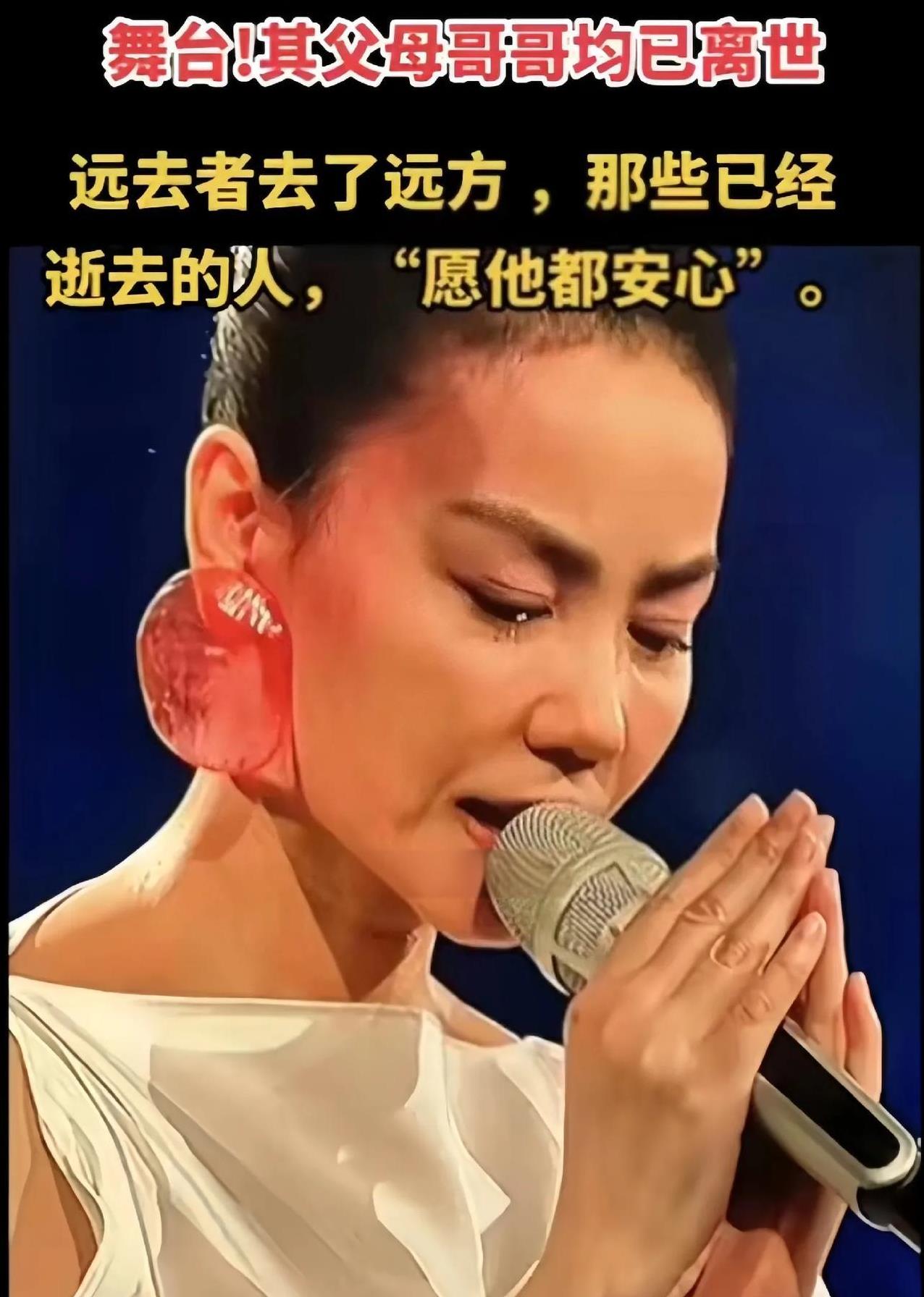 王菲在春晚演绎《世界赠予我的》时，情到深处不禁泪流满面。歌曲中的“远去者去了远方