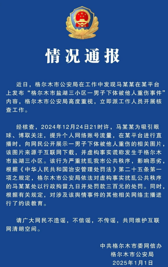 唉！又是一个造谣者，这次直接进去了，何必呢？

话说现在的一些主播，真是无所不能