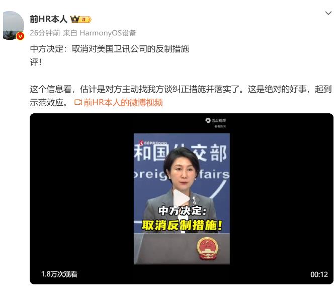 美国卫讯Viasat向台湾出售军用武器产品，今年1月被中国外交部制裁，制裁令就包