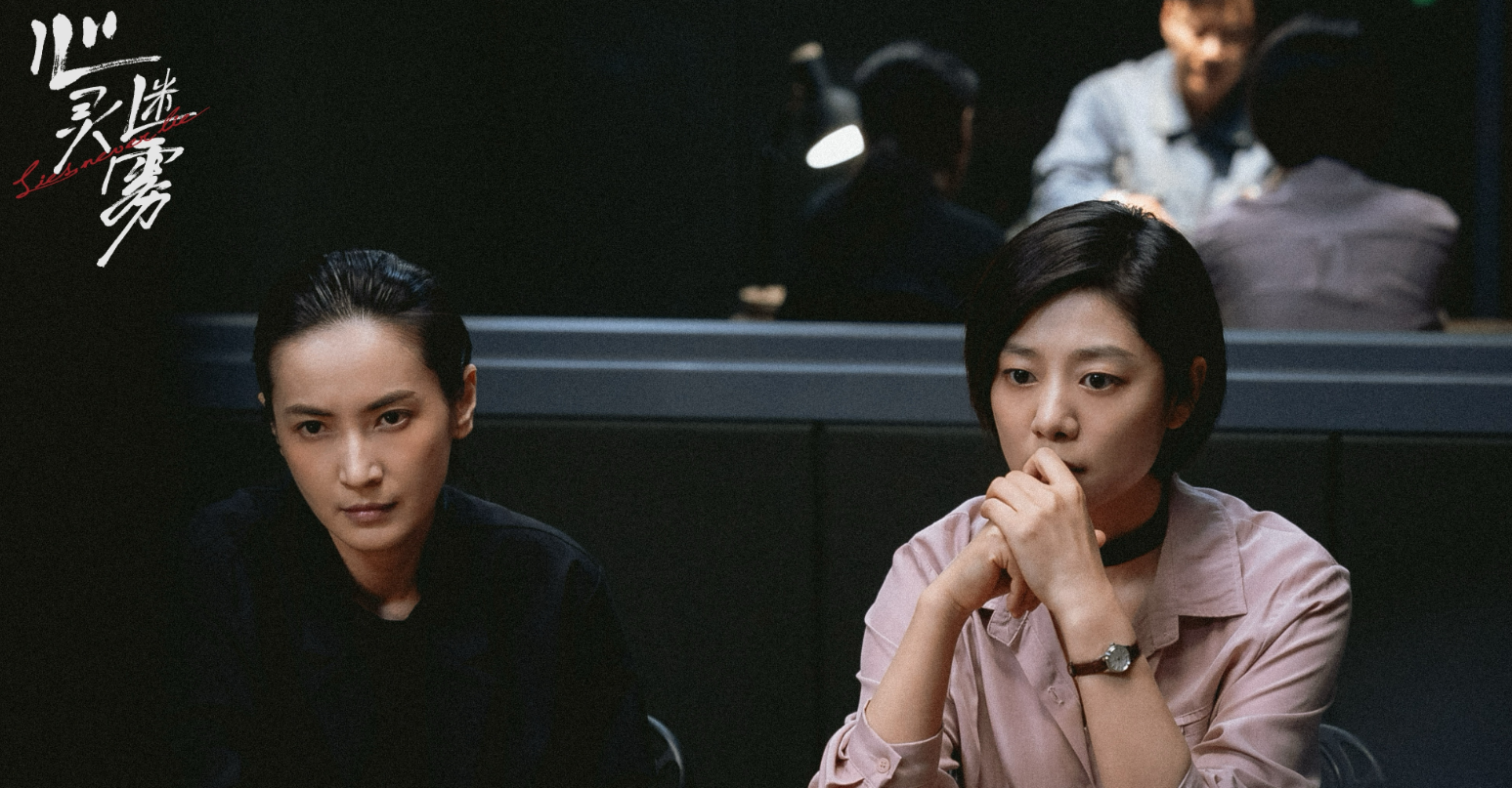 网剧《心灵迷雾》定档0205，王真儿、李媛、王泊文、刘林城领衔主演