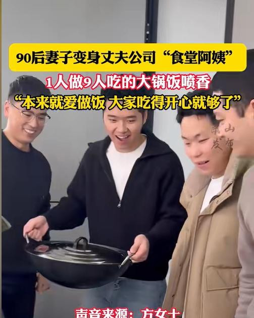 妻子给丈夫送饭 变成公司做饭阿姨

                      