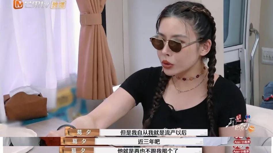 《再见爱人4》葛夕自爆结婚10年，刘爽3年不碰她，前7年都是求来的。蔡明怒怼：你连起码的礼貌都没有吗