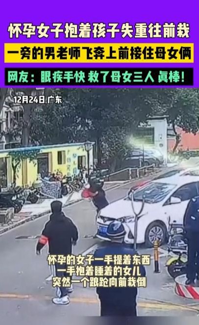 孕妇抱娃摔倒老师飞奔救下

                          