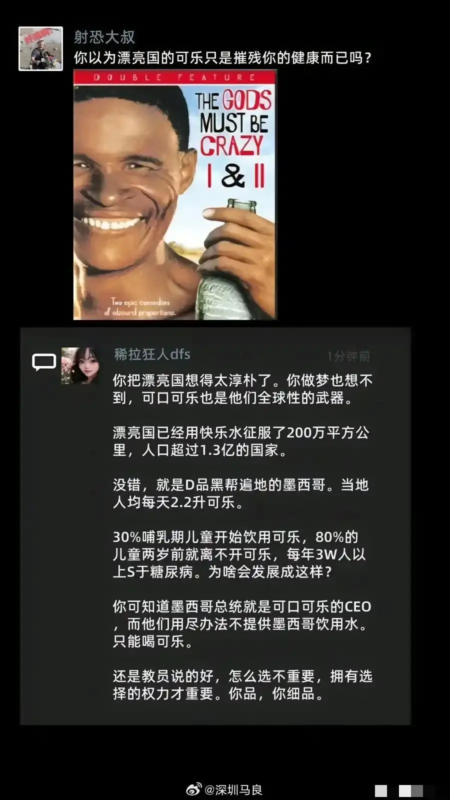 一瓶可乐毁掉一个国家？
