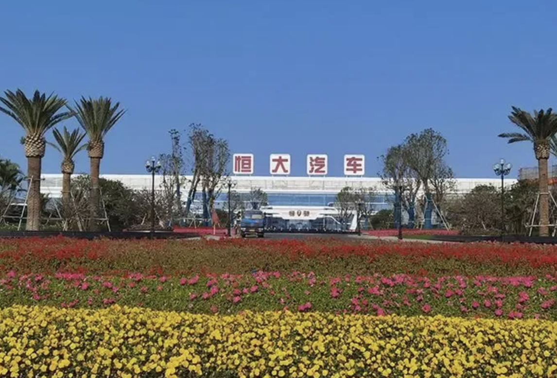 恒大汽车荒废南沙黄金地，新能源风口下的遗憾
 
想当年，恒大汽车凭借敏锐的洞察力