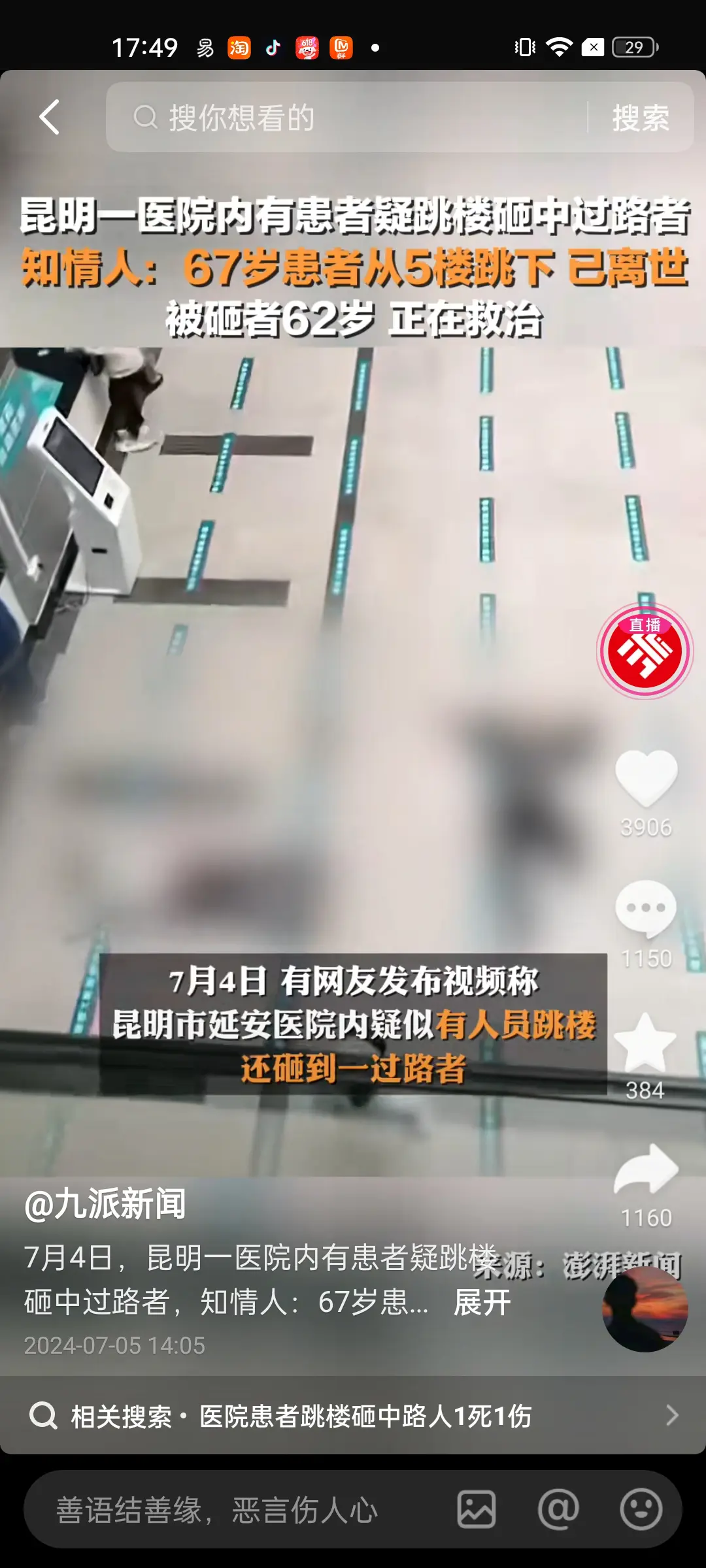 想死的人拉不住，但不能害别人啊