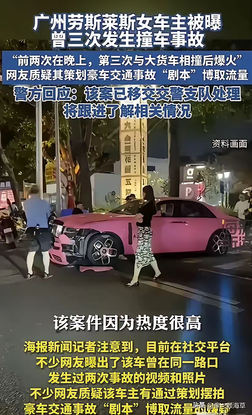 劳斯莱斯女司机短期内，多次发生交通事故，每次都摆拍，每次都是掉了保险杠，有网友拍